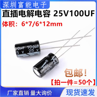 全新 25V100UF 体积:6*7/6*12mm CD11直插铝电解电容 100UF/25V