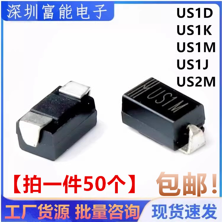 全新 US1D US1J US1K US1M US2M US2G 超快恢复二极管 贴片SMA