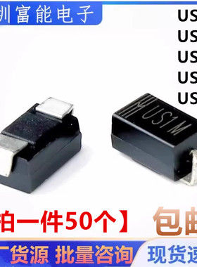全新 US1D US1J US1K US1M US2M US2G 超快恢复二极管 贴片SMA
