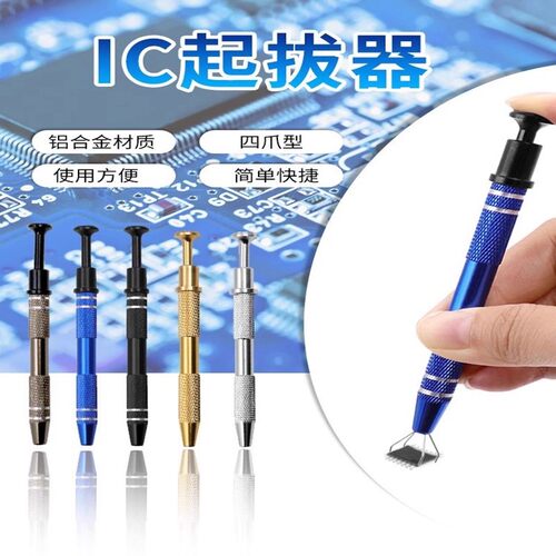 电子元器件抓取器集成贴片焊接起拔器芯片夹取拆卸维修工具