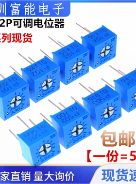 3362P电位器精密可调电阻站立式1M/5/500/2/20/200/100R10K50K