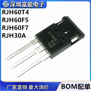 全新现货 RJH60T4 RJH60F5 RJH60F7 RJH30A3 TO-247大功率IGBT管