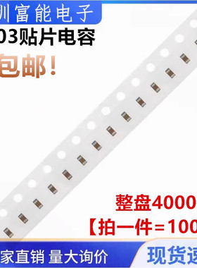 0603 贴片电容 334K 0.33UF 330NF 10V 10%误差（100只/2元 ）