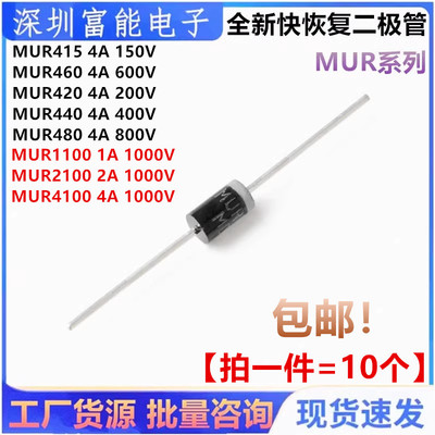 快恢复二极管 MUR415 460 420 440 480 1100 2100 4100 RLG ERLG