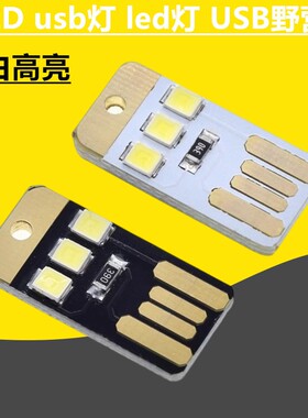 3LED 电脑小夜灯 移动电源usb灯 led灯 USB野营灯 迷你超小超薄