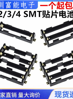 18650电池盒 单节SMT贴片 一节 两节 2 3 4节 贴片安装电池座SMD