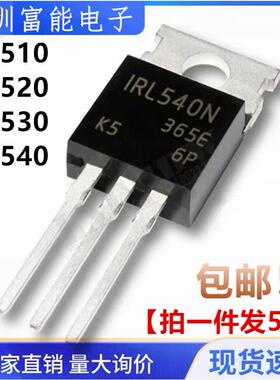 全新 IRL540NPBF IRL530N IRL520 IRL510 MOS场效应管 直插TO-220