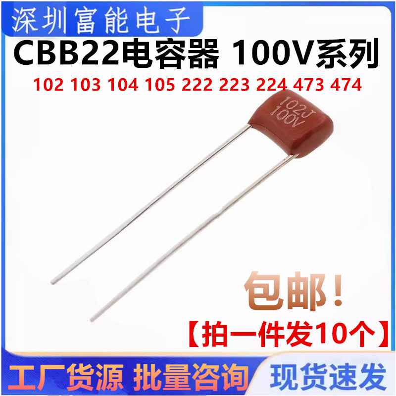 CBB22电容器 100V 102 103 104 105 222 223 224 473 474 J NF UF