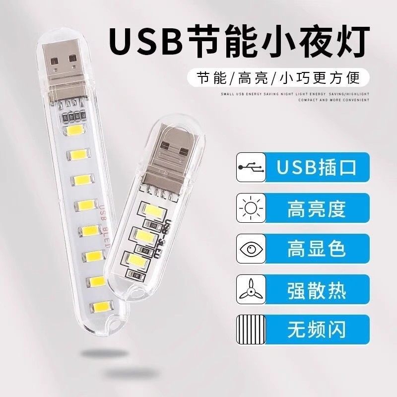 LED护眼灯USB口小夜灯学生随身便携家用灯泡充电宝充电头插排适用图片
