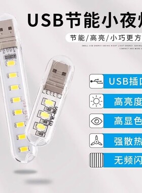 LED护眼灯USB口小夜灯学生随身便携家用灯泡充电宝充电头插排适用