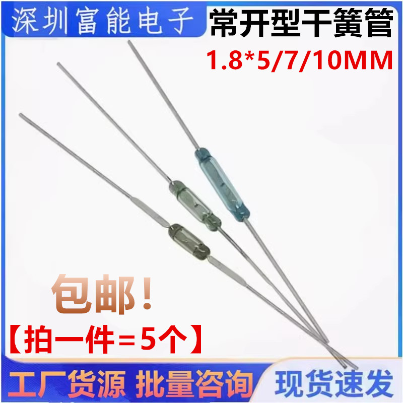 超小型1.8*5MM干簧管美国COTO常开磁控管RI-80代用1.8X7/10常开型