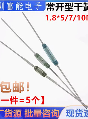 超小型1.8*5MM干簧管美国COTO常开磁控管RI-80代用1.8X7/10常开型