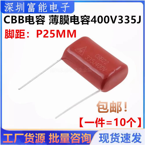CBB电容 薄膜电容400V335J 3.3UF 脚距P25MM 全新正品【10只】