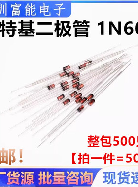 肖特基二极管 1N60P 可代替2AP9整流稳压 直插DO-35 1N60（50个）
