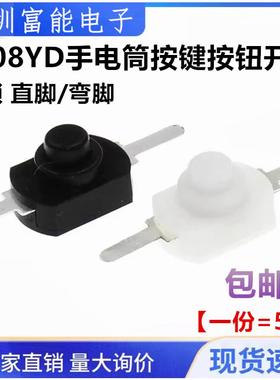 1208YD 1288BM手电筒按键按钮开关 自锁 黑色2脚 直脚/弯脚KAN-15