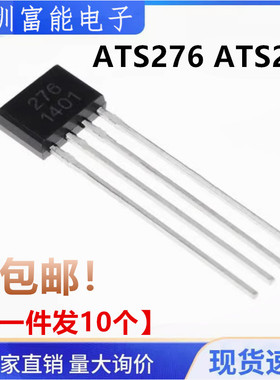 277风扇马达主板霍尔开关277 276 ATS277 风扇霍尔AH277A直插4脚