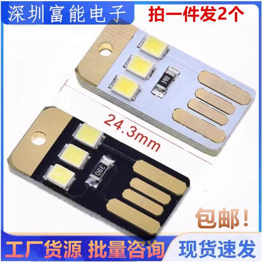 USB数码周边>>USB灯迷你