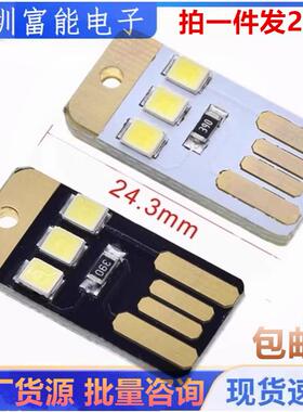 迷你 超薄 移动 usb 小灯 usb灯 led灯 USB野营灯 宝宝小夜灯 3灯