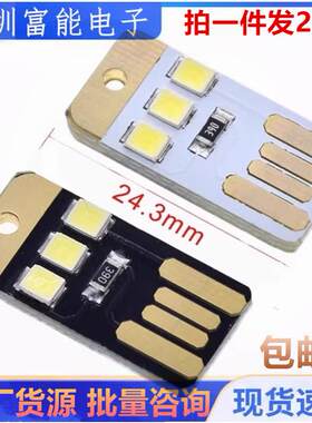 USB数码周边>>USB灯迷你