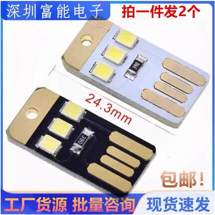 迷你 超薄 移动 usb 小灯 usb灯 led灯 USB野营灯 宝宝小夜灯 3灯
