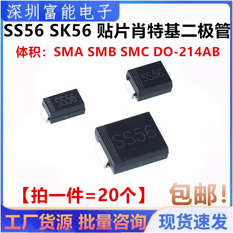 SS56 SK56贴片肖特基二极管 SMA SMB SMC DO-214AB 5A 60V