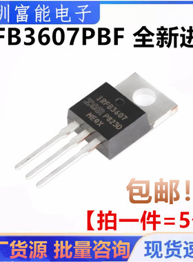 全新原装 IRFB3607 IRFB3607PBF 场效应管 进口 75V 80A TO-220