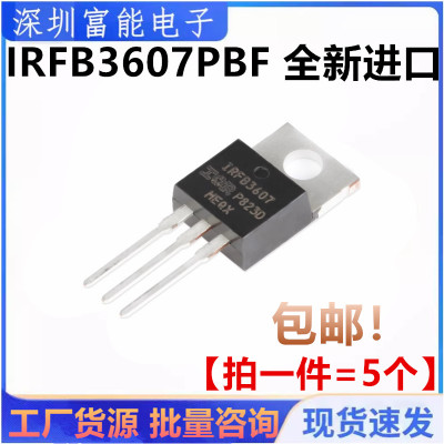 全新原装 IRFB3607 IRFB3607PBF 场效应管 进口 75V 80A TO-220