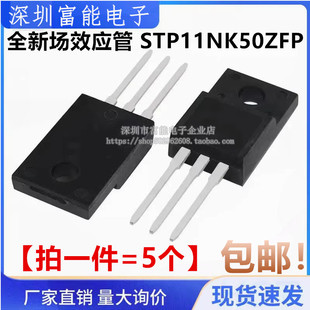 全新 P11NK50ZFP 场效应管MOS管 11A500V TO220F STP11NK50ZFP