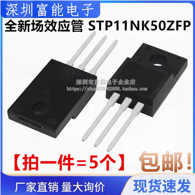全新 P11NK50ZFP 场效应管MOS管 11A500V TO220F STP11NK50ZFP