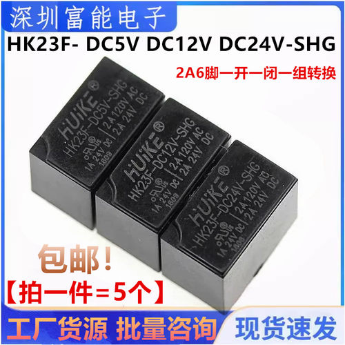 HK23F- DC5V DC12V DC24V-SHG 2A 5V 12V 24V环保0.2W汇科继电器