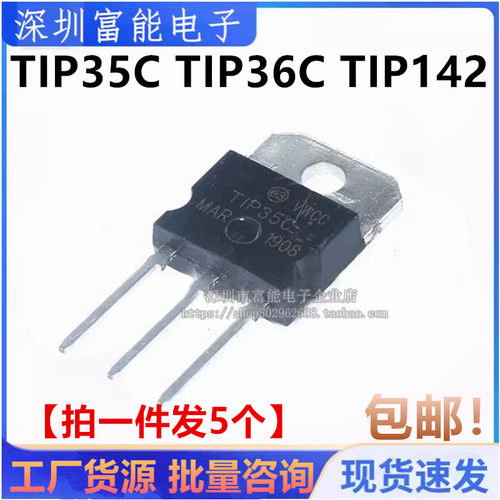 铁头 TIP35C TIP36C TIP142 音响大功率三极管 TO-3P 100V 25A