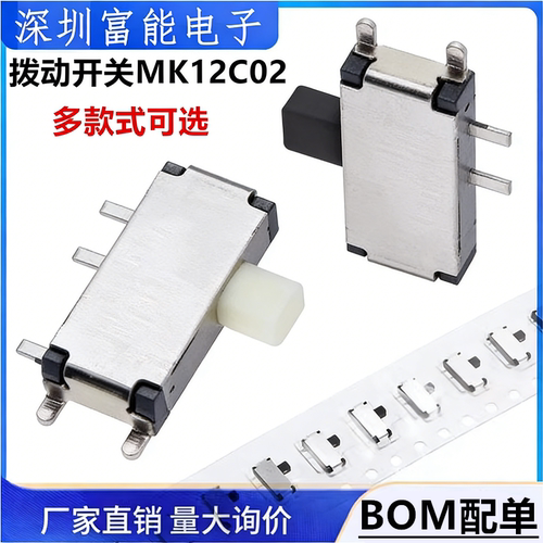 MP3拨动开关MK12C027P-12608