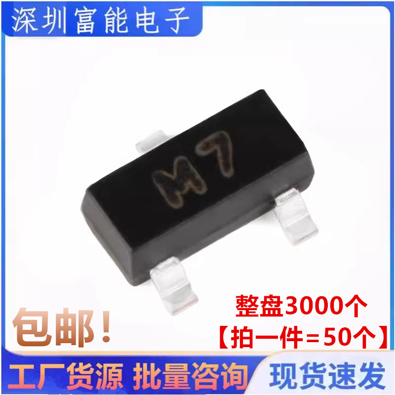 全新国产 2SA812 丝印M7 SOT-23 NPN型晶体管贴片三极管 50只