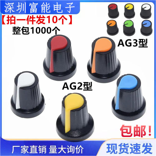 AG3AG2开关帽塑料15X17mm