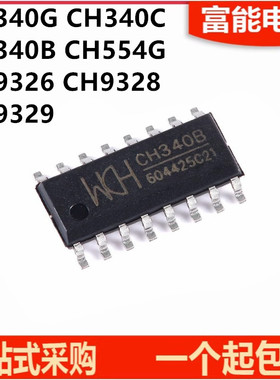 原装 CH340C CH340B CH554G CH9326 CH9328 CH9329 贴片SOP16芯片