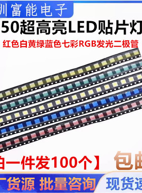 5050白灯超高亮LED贴片灯珠5050红色白黄绿蓝色七彩RGB发光二极管