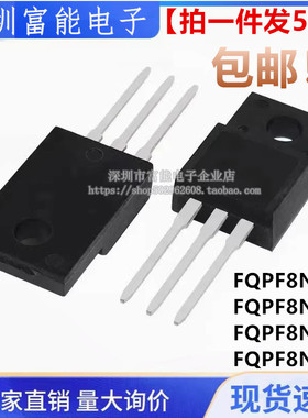 全新现货 FQPF8N60C 8N65C 8N80C 8N90C 直插TO-220F MOS场效应管