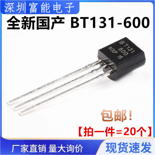 全新国产 BT131-600 直插TO-92 600V/1A 双向可控硅整流三极管