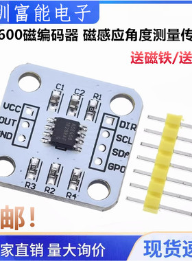 AS5600磁编码器 磁感应角度测量传感器模块 12bit高精度 送磁铁