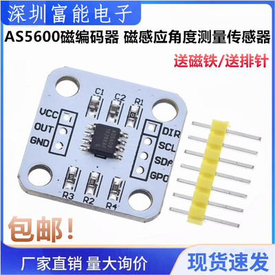 磁感应角度测量传感器模块