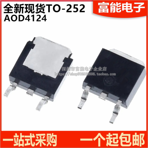 AOD4124场效应管贴片TO252