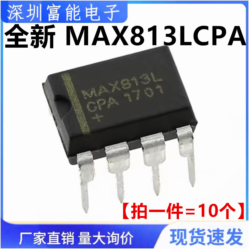 直插DIP-8 MAX813LCPA MAX813L IMP813LEPA 全新【一份10个】