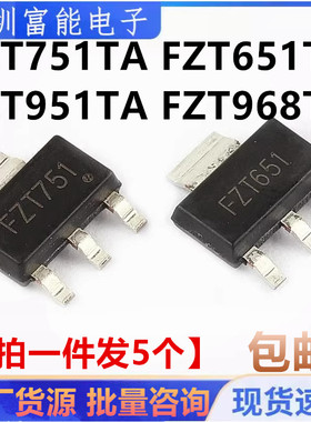 全新 FZT751TA FZT651TA FZT951TA FZT968TA SOT-223贴片三极管