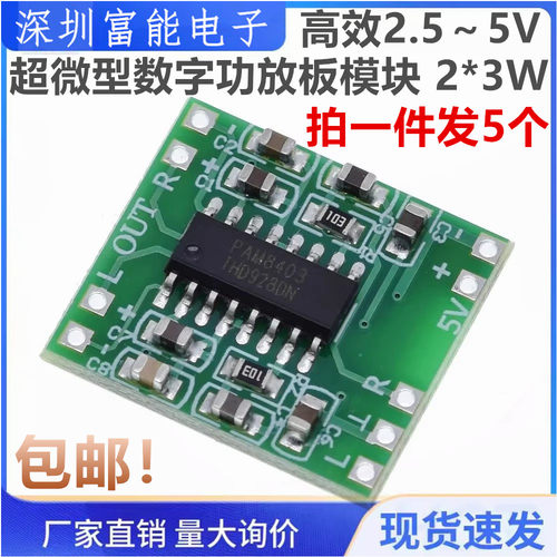 超微型数字功放板模块 2*3W D类 PAM8403 高效2.5～5V 可USB供电