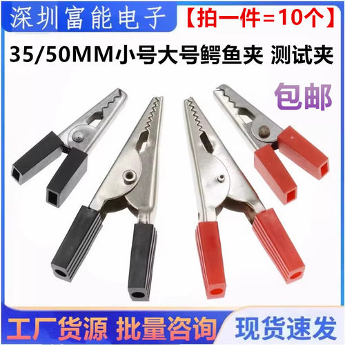 开发工具>>鳄鱼夹/弹簧夹/电夹