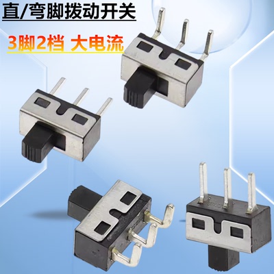 SS12D10G5立式3脚2档1P2T大电流拨动开关D06/D11G5柄高5MM直/弯脚