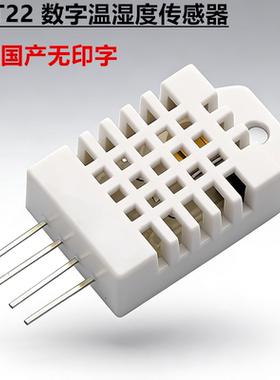 DHT22 数字温湿度传感器 AM2302 传感器，SHT10 SHT11