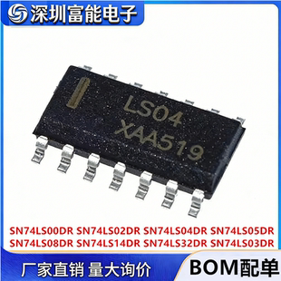 SN74LS00DR 02/04/08/14/32/03/05DR2/06/07 HD74LS32 贴片SOP14