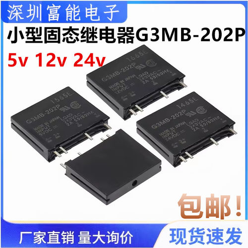 固态继电器G3MB-202P小型