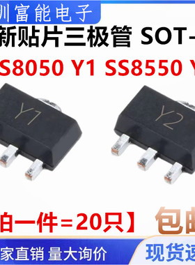 贴片三极管SS8050 SS8550 SOT89 Y1 Y2 25V PNP PXT8550 (20个）